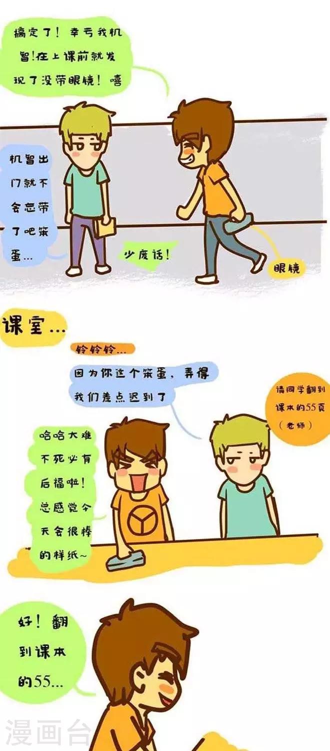 第13话  我是冒失鬼-第14话