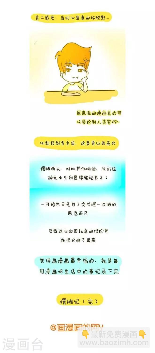 第4话  摆摊记（3）-第4话