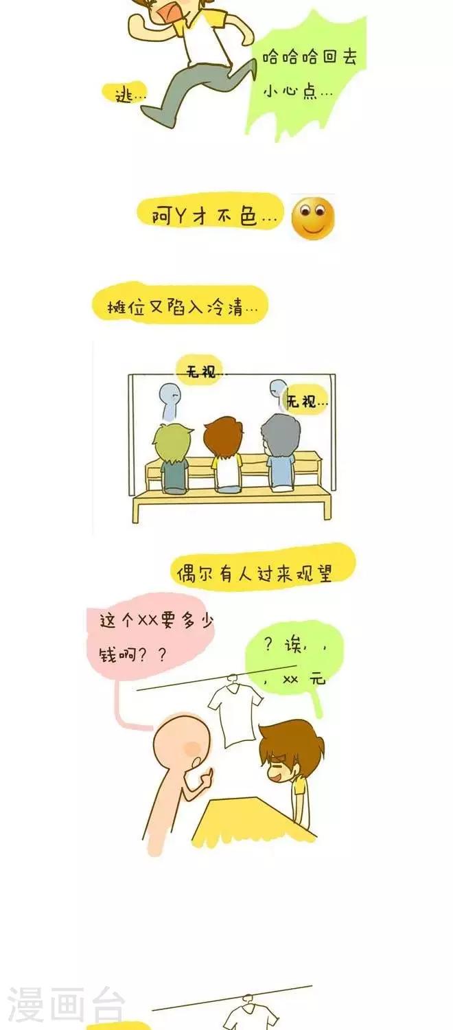 第4话  摆摊记（3）-第4话