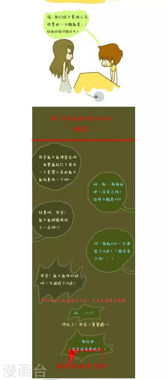 第4话  摆摊记（3）-第4话