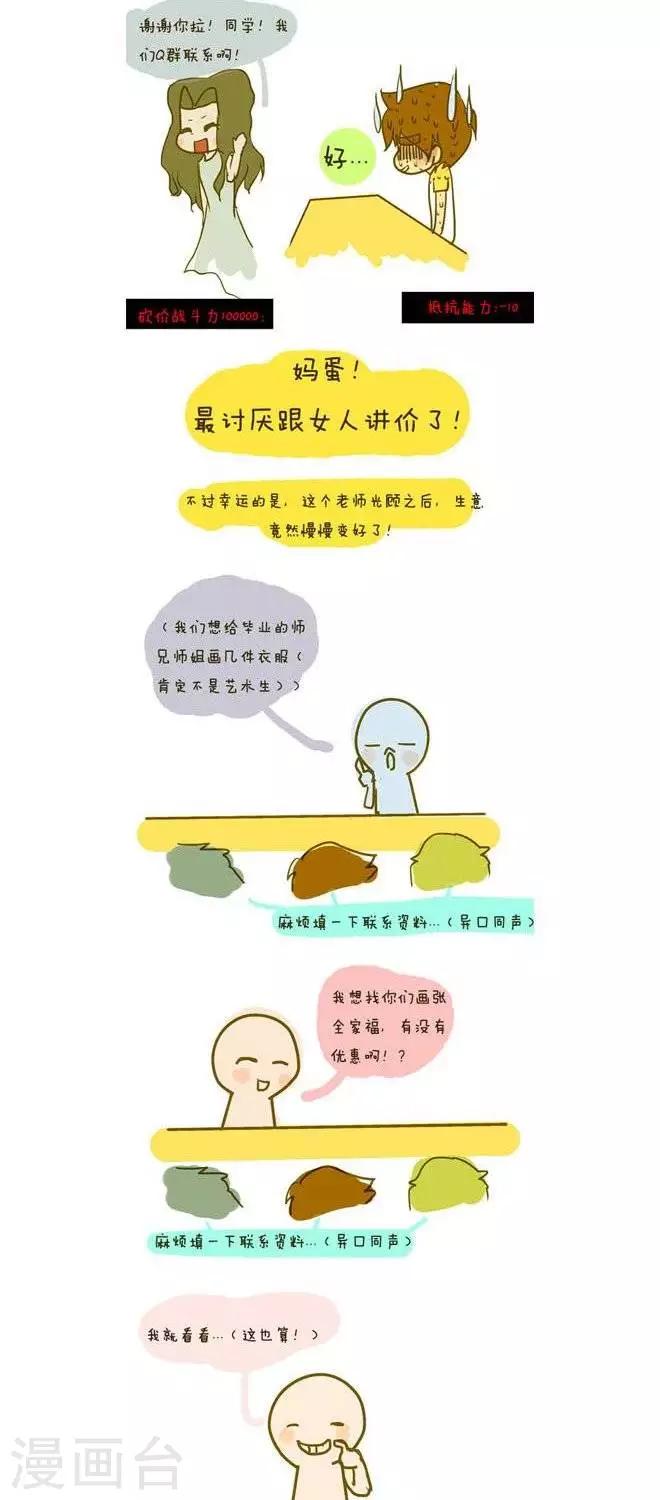 第4话  摆摊记（3）-第4话