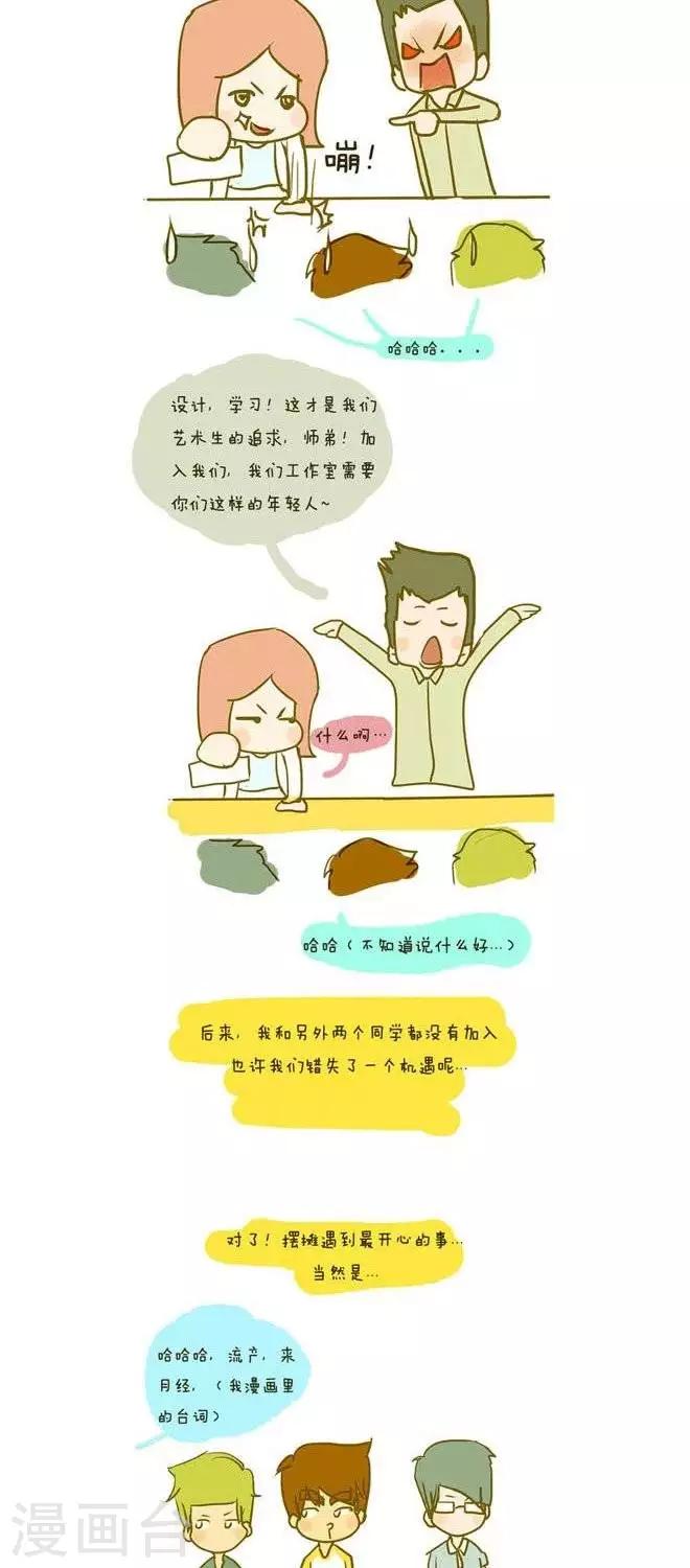 第4话  摆摊记（3）-第4话