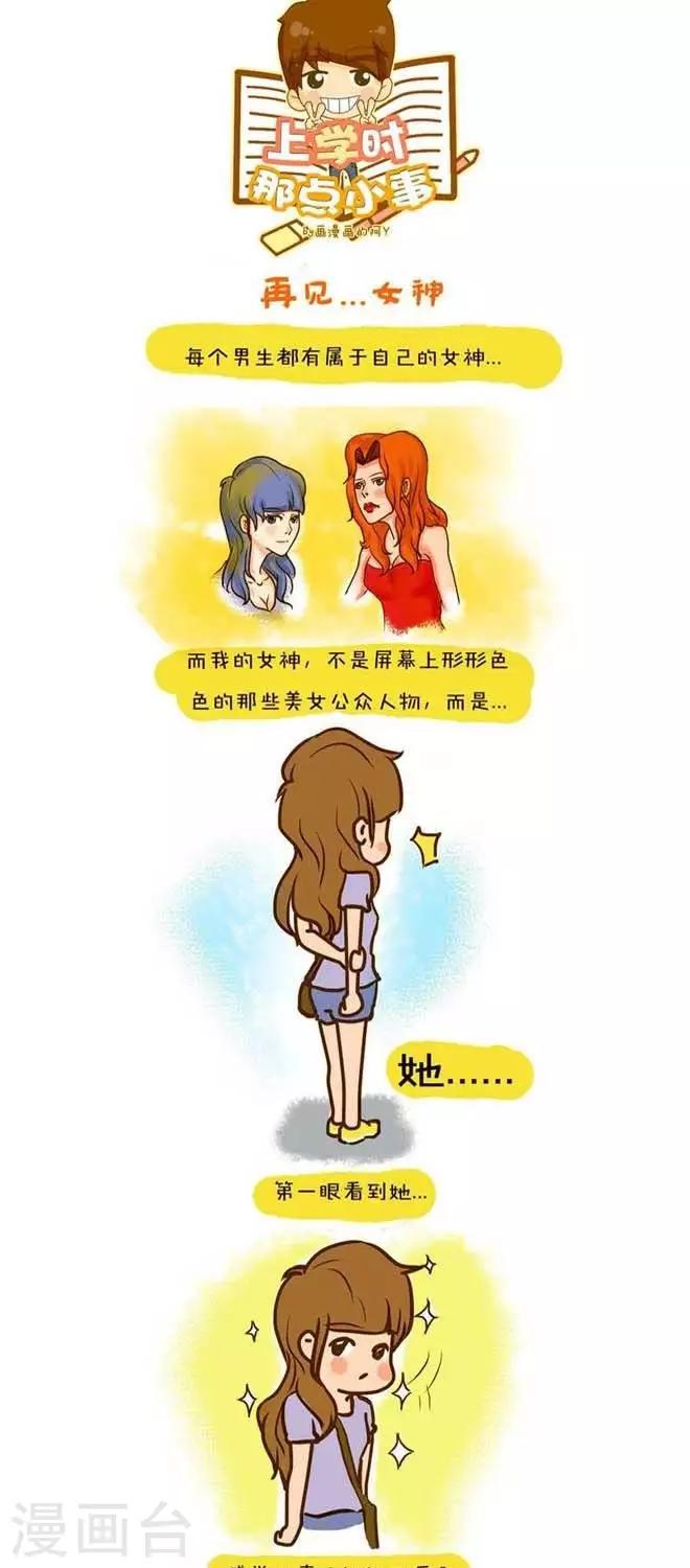 第9话  再见....女神-第10话