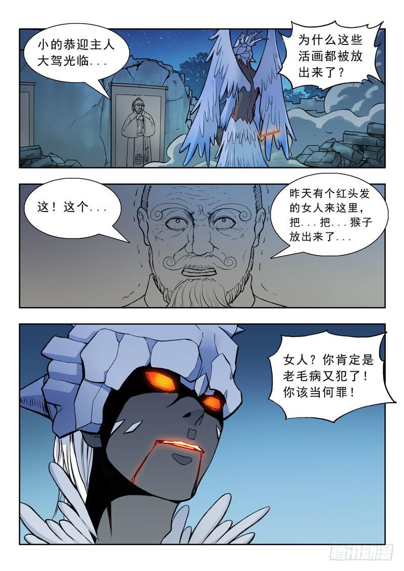 20.鸟身龙首神-第20话