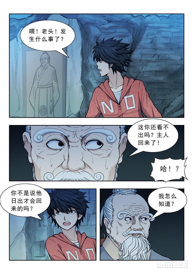 20.鸟身龙首神-第20话