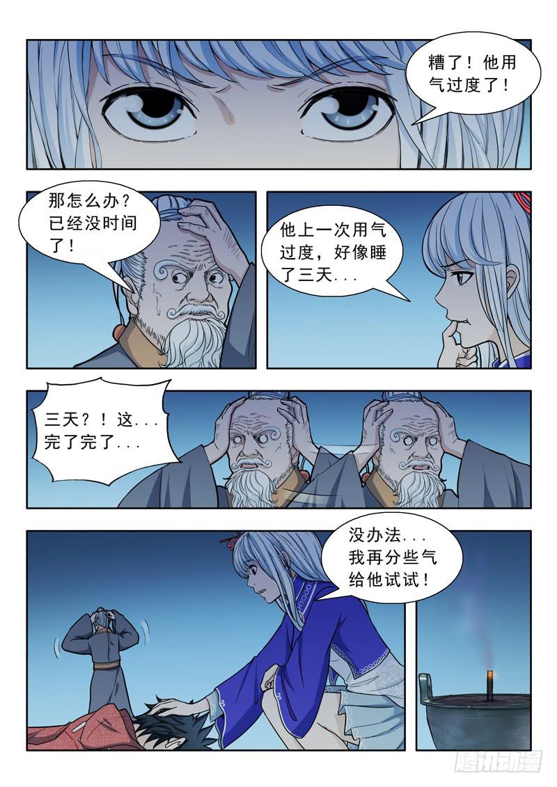 20.鸟身龙首神-第20话