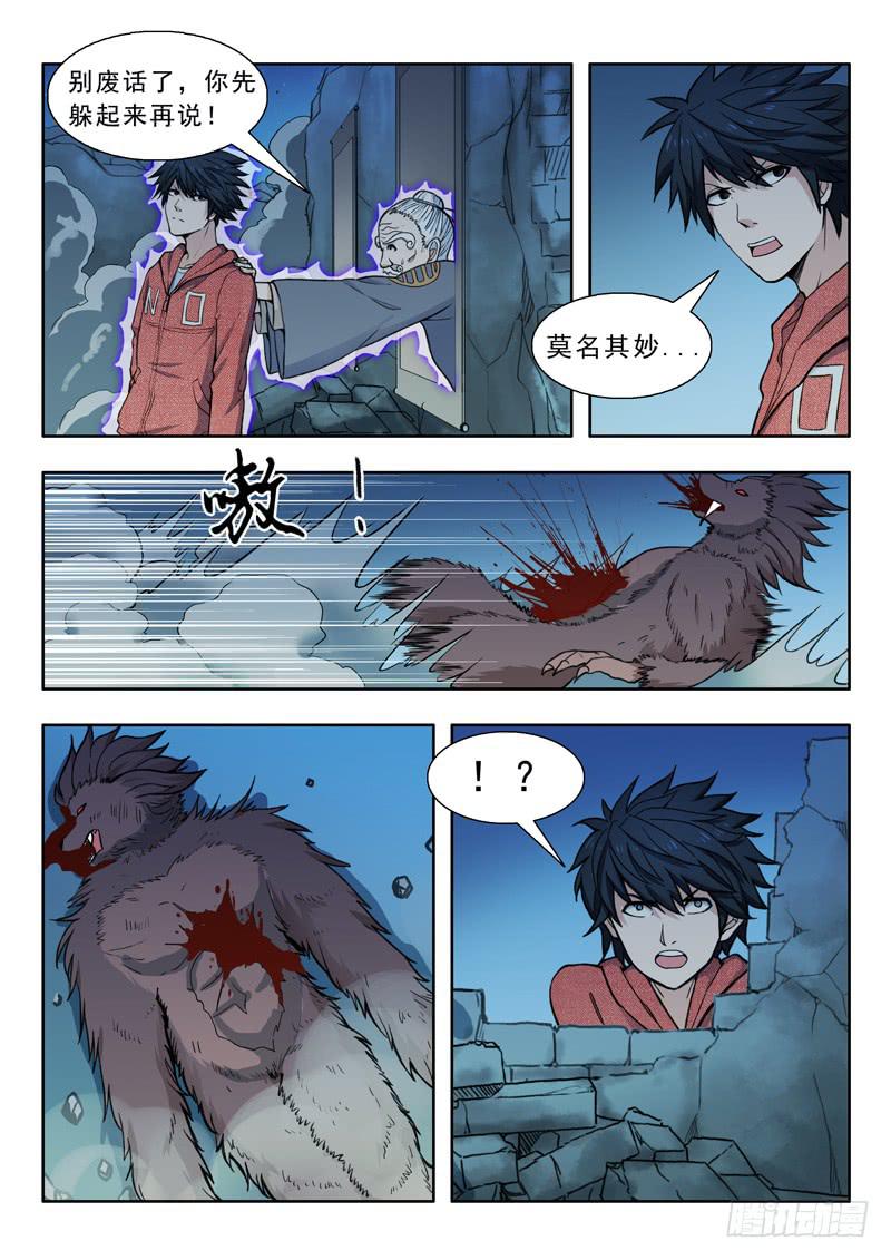 20.鸟身龙首神-第20话