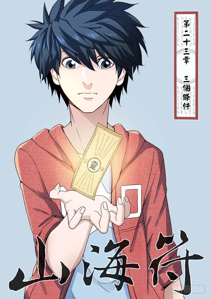 24.三个条件-第24话