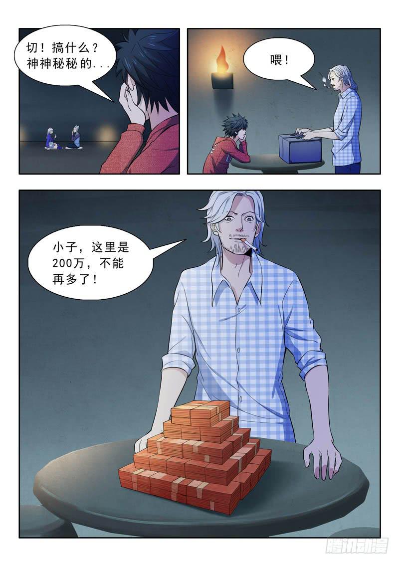 24.三个条件-第24话