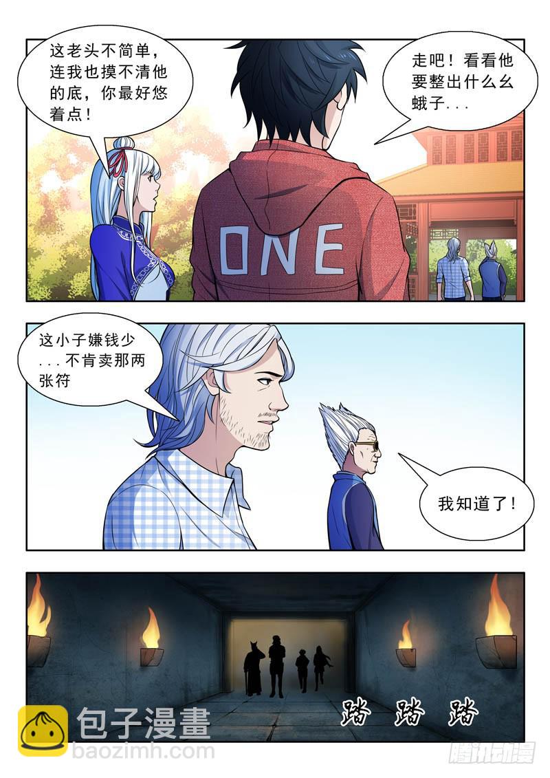 24.三个条件-第24话