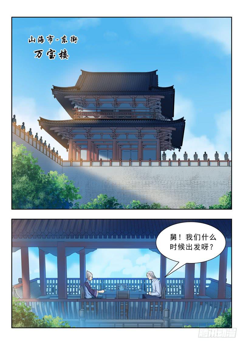 山海符 - 28.被抓 - 2