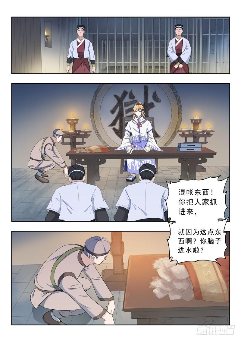 山海符 - 28.被抓 - 1