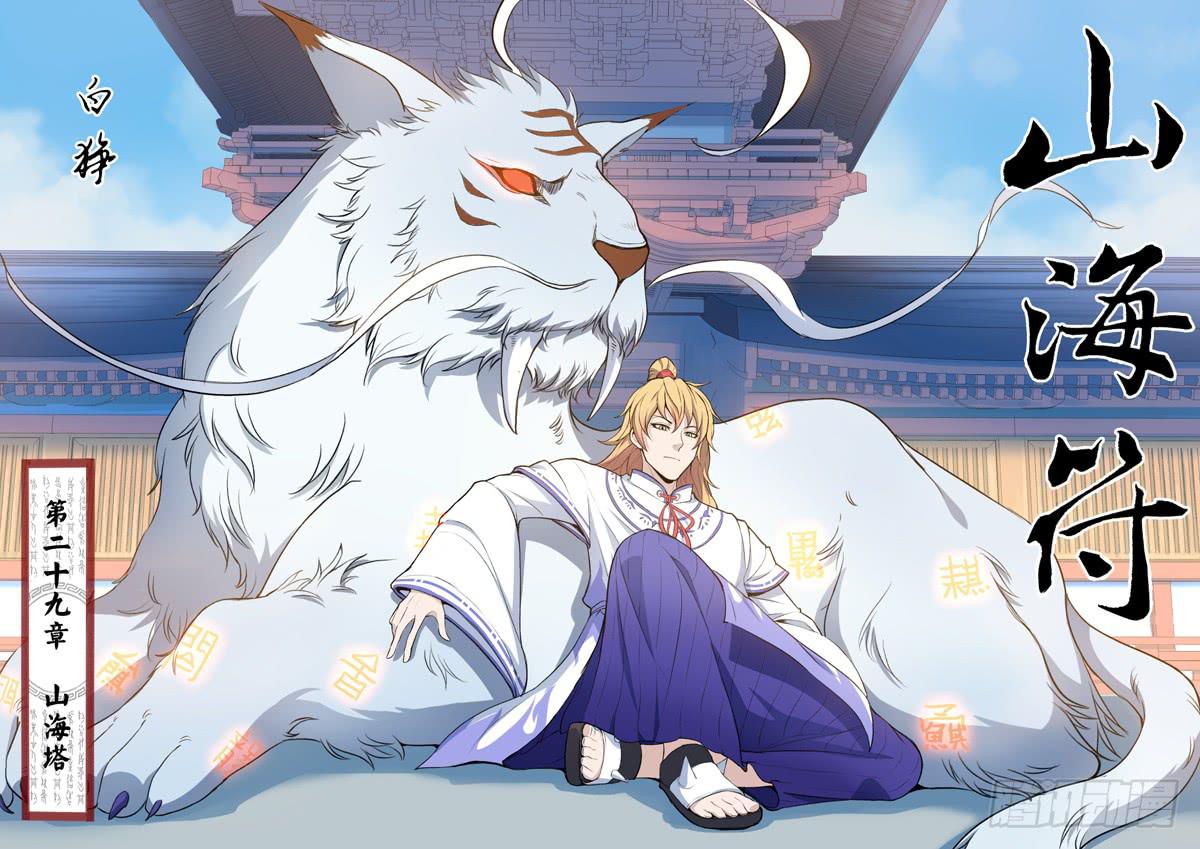 30. 山海塔-第30话