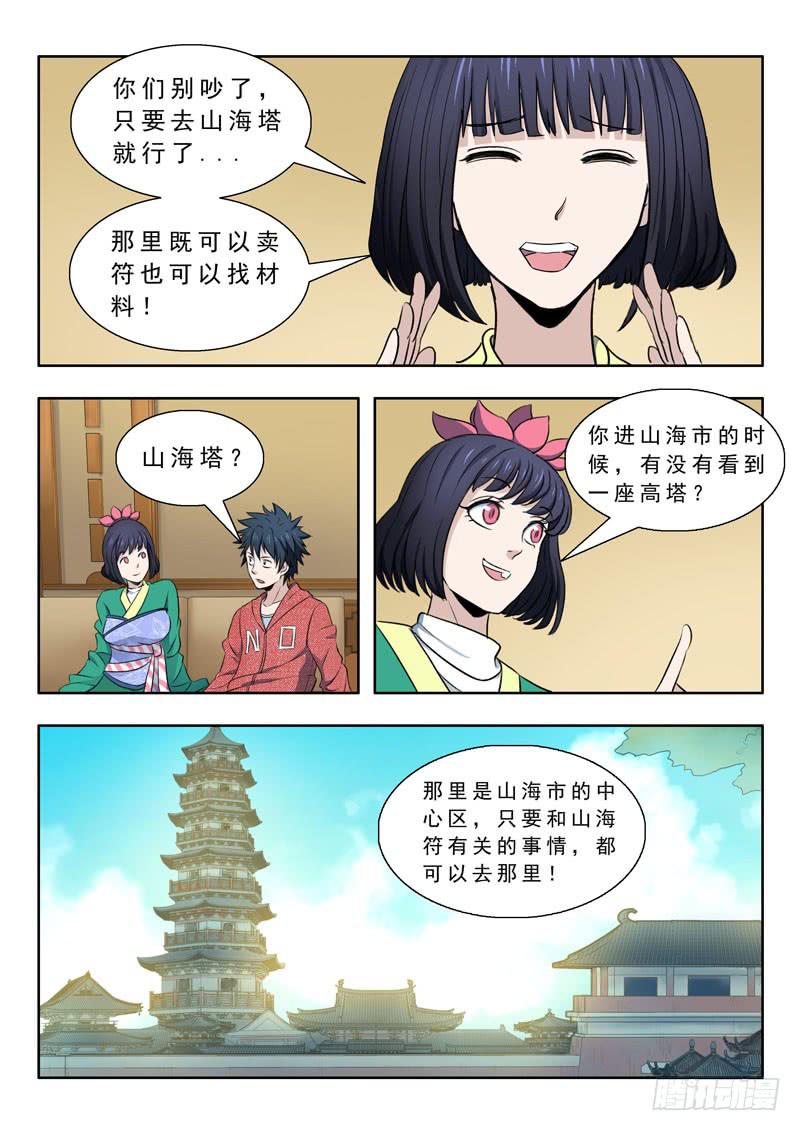 30. 山海塔-第30话