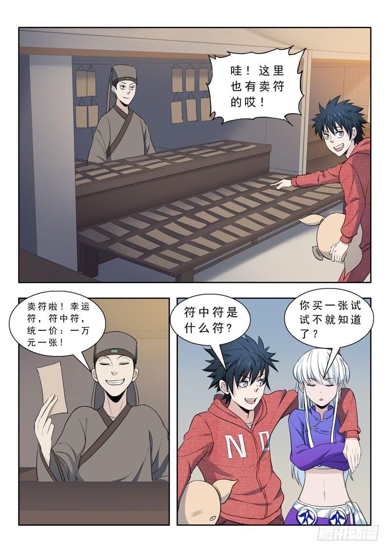 30. 山海塔-第30话