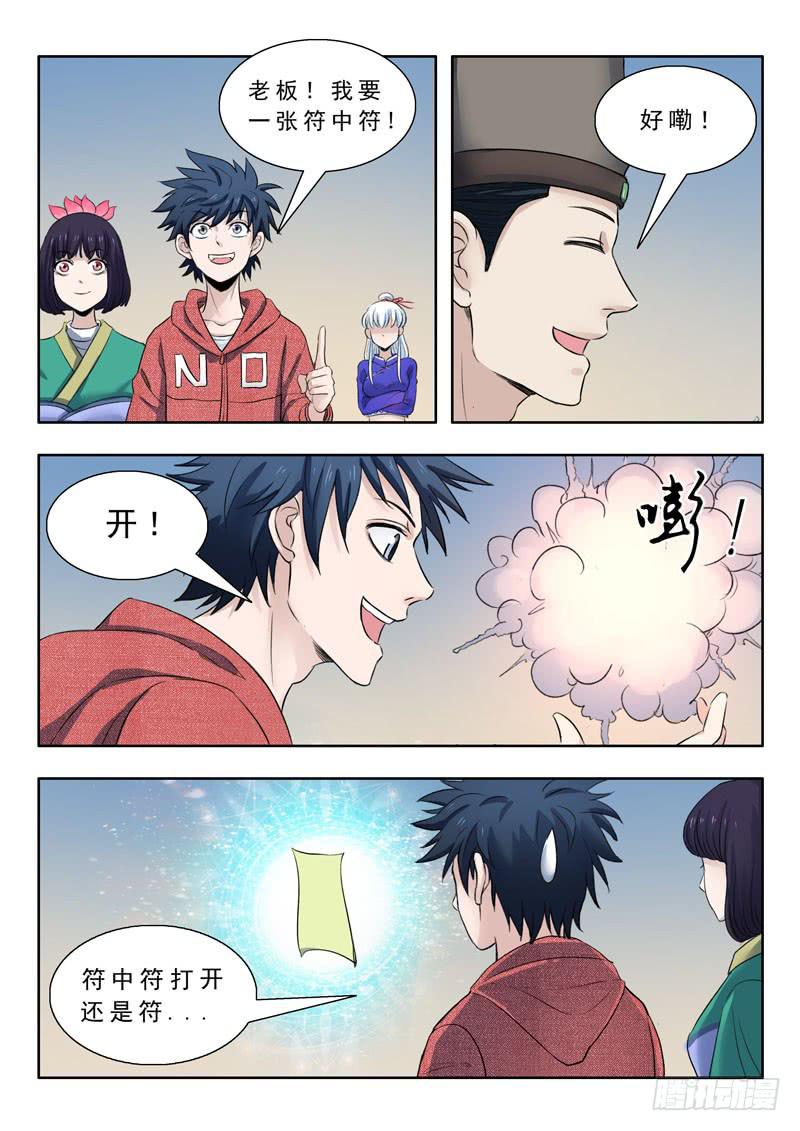 30. 山海塔-第30话