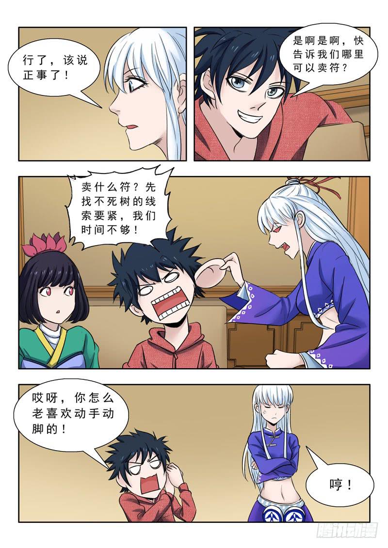 30. 山海塔-第30话