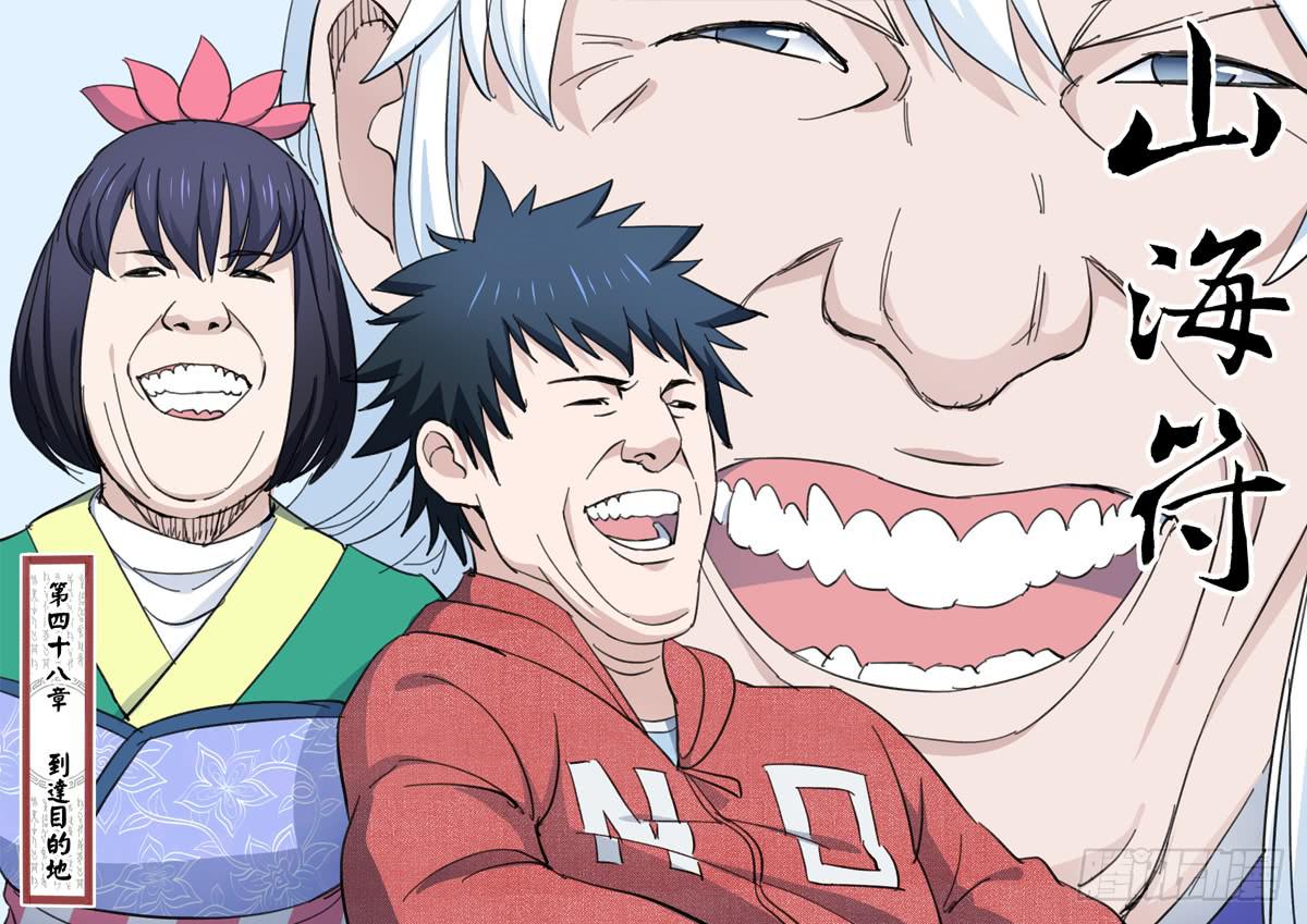 50.到达目的地-第50话