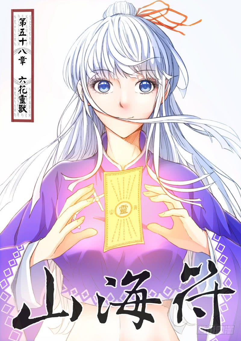 60.六花灵兽-第60话