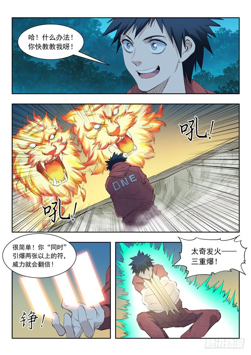 60.六花灵兽-第60话