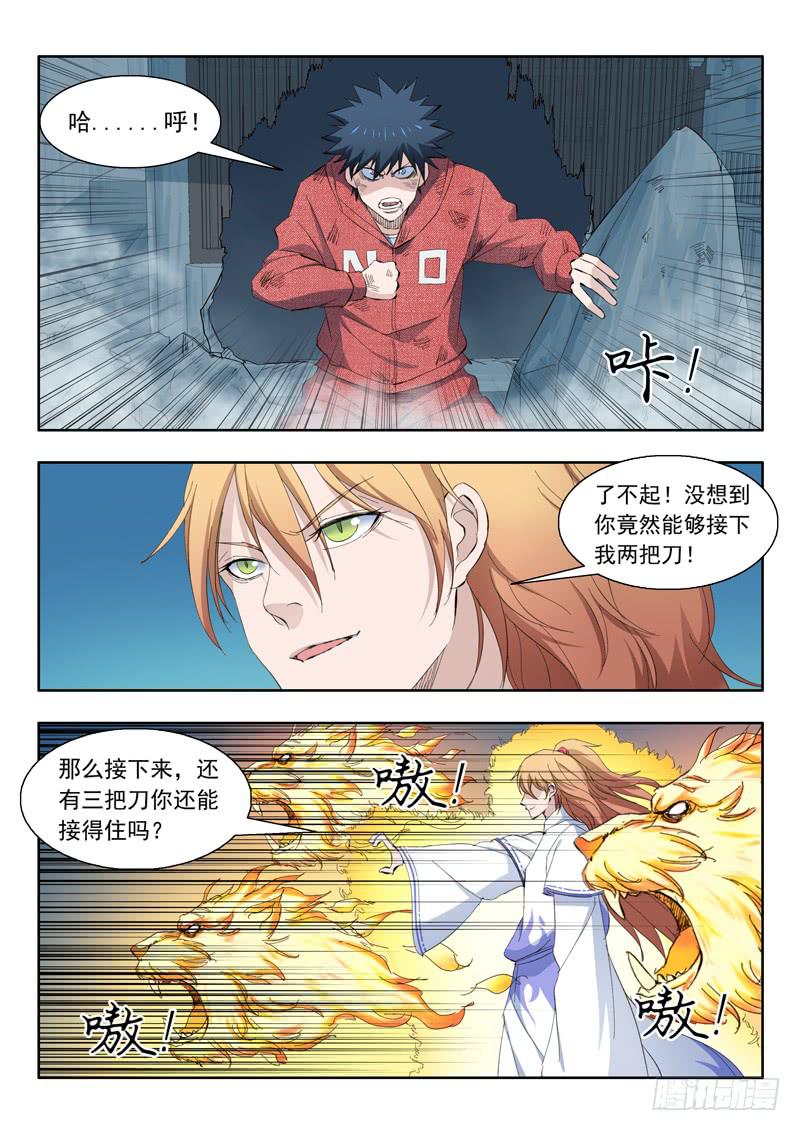 60.六花灵兽-第60话