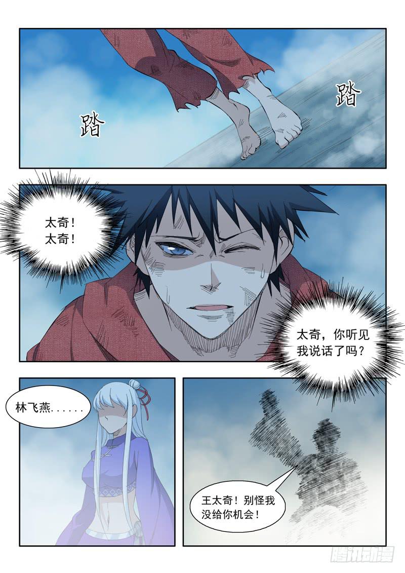 60.六花灵兽-第60话