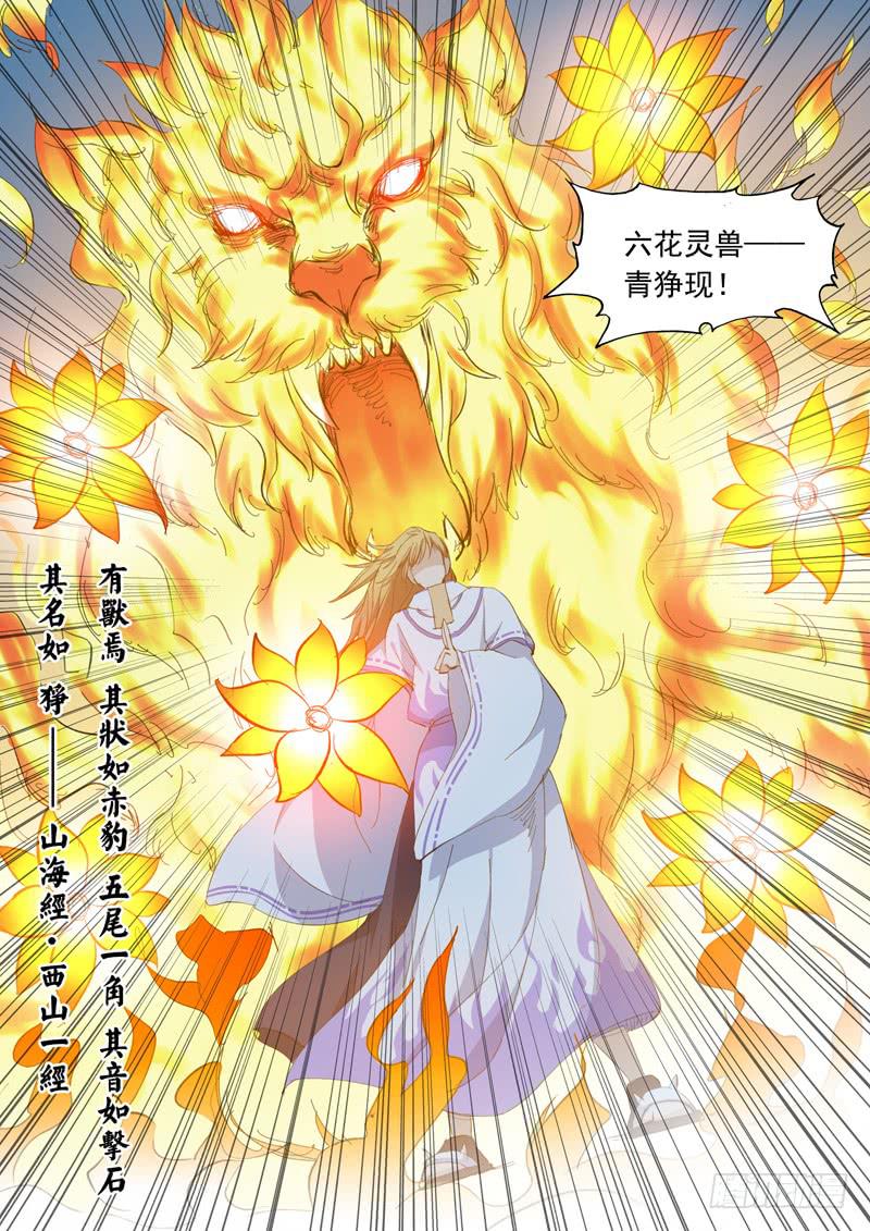 60.六花灵兽-第60话