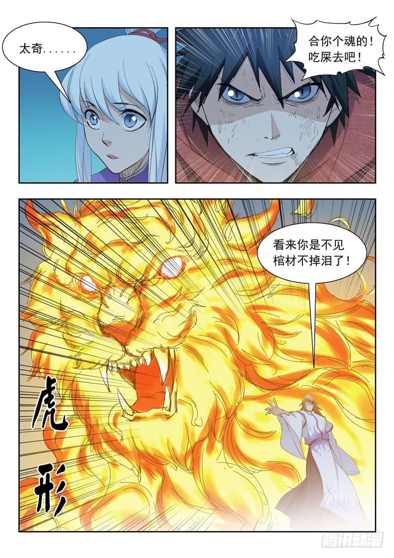 60.六花灵兽-第60话