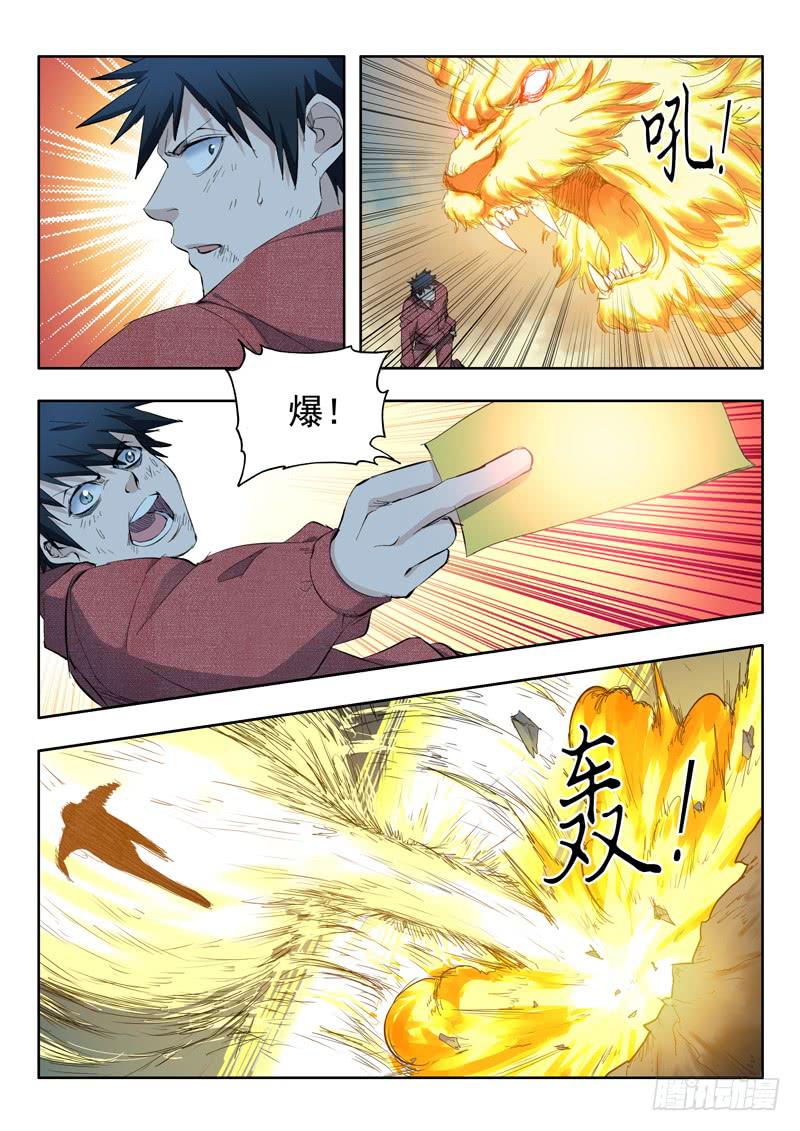 60.六花灵兽-第60话