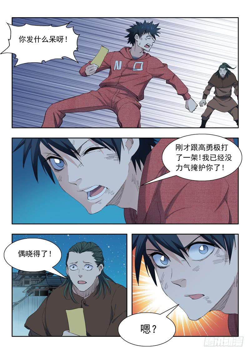 64.休想过来-第64话