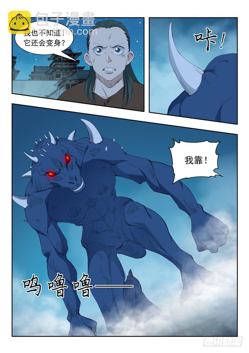 66. 间不容发-第66话