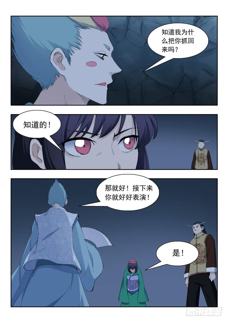 68.桃花引落三千尺-第68话