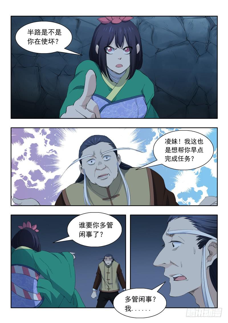 68.桃花引落三千尺-第68话