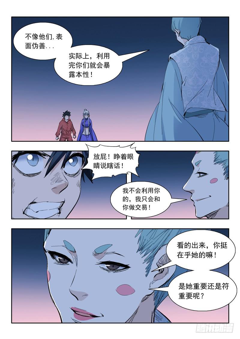 70.人质交易-第70话