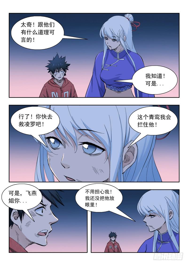 70.人质交易-第70话