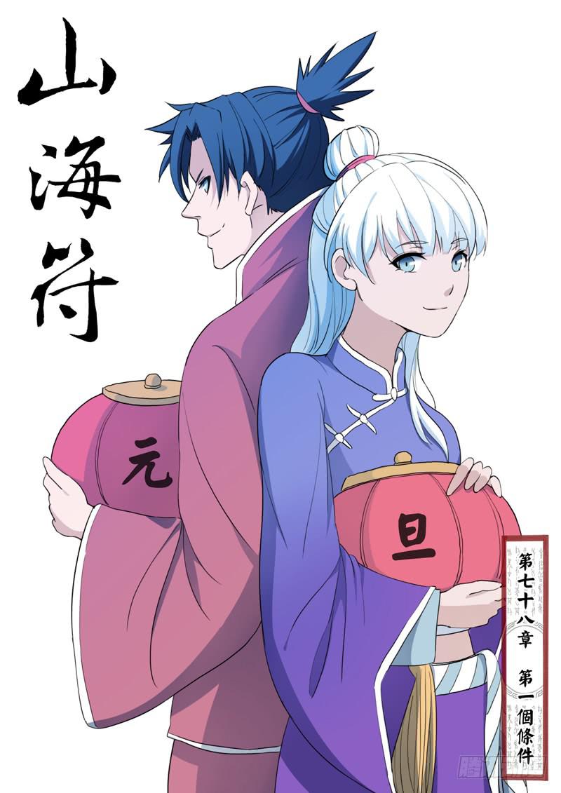 80.第一个条件-第80话