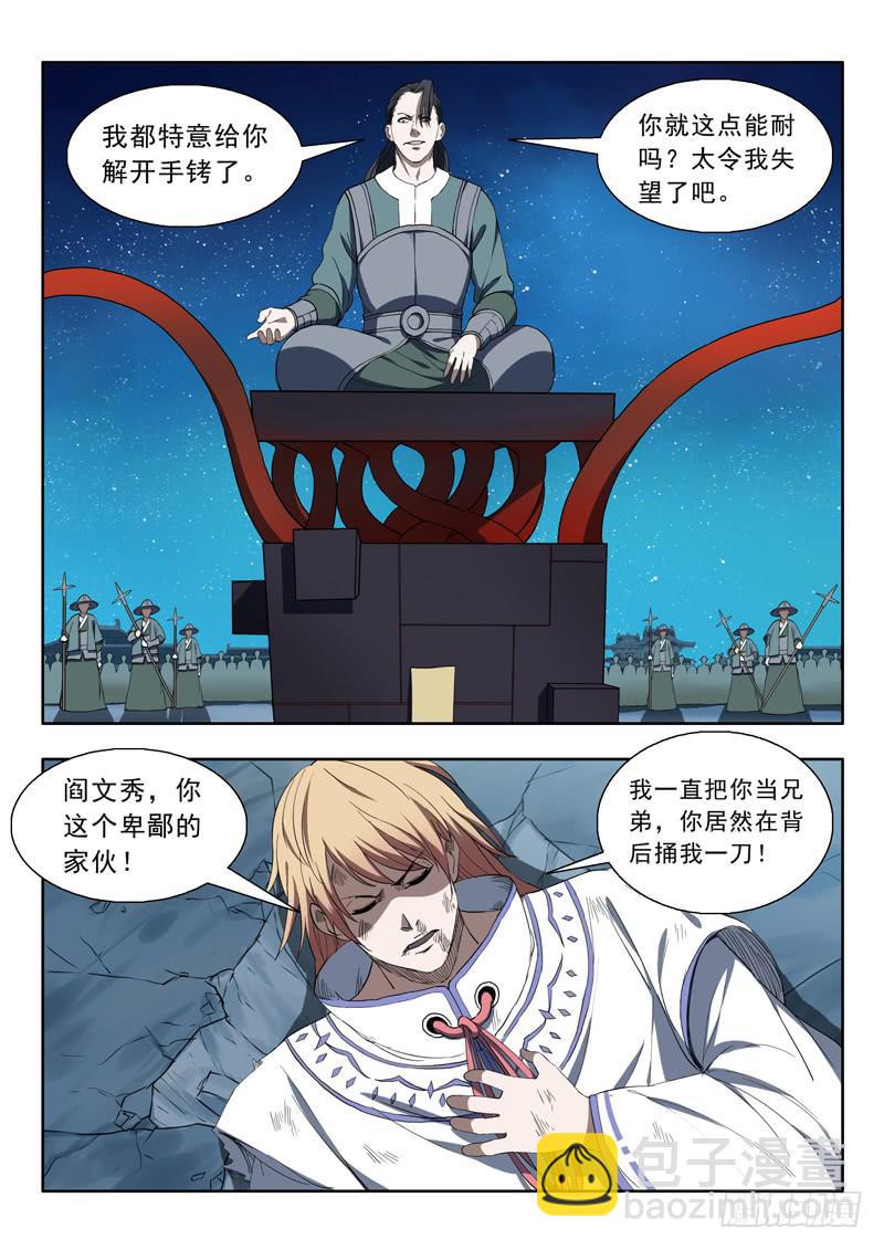 88.噬血棺材-第88话