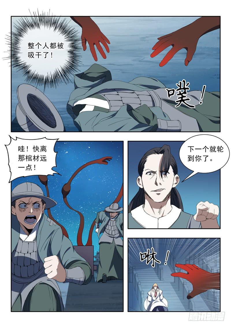 88.噬血棺材-第88话