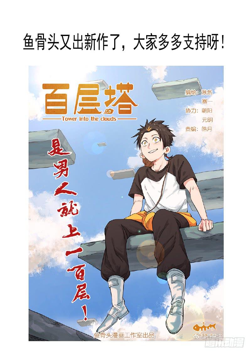 90. 千钧一发-第90话