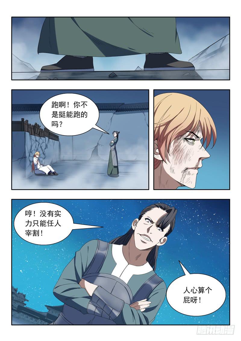 90. 千钧一发-第90话