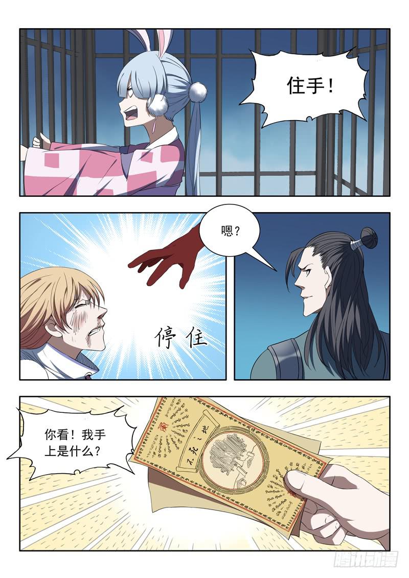 90. 千钧一发-第90话