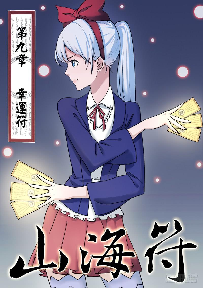 10.幸运符-第10话