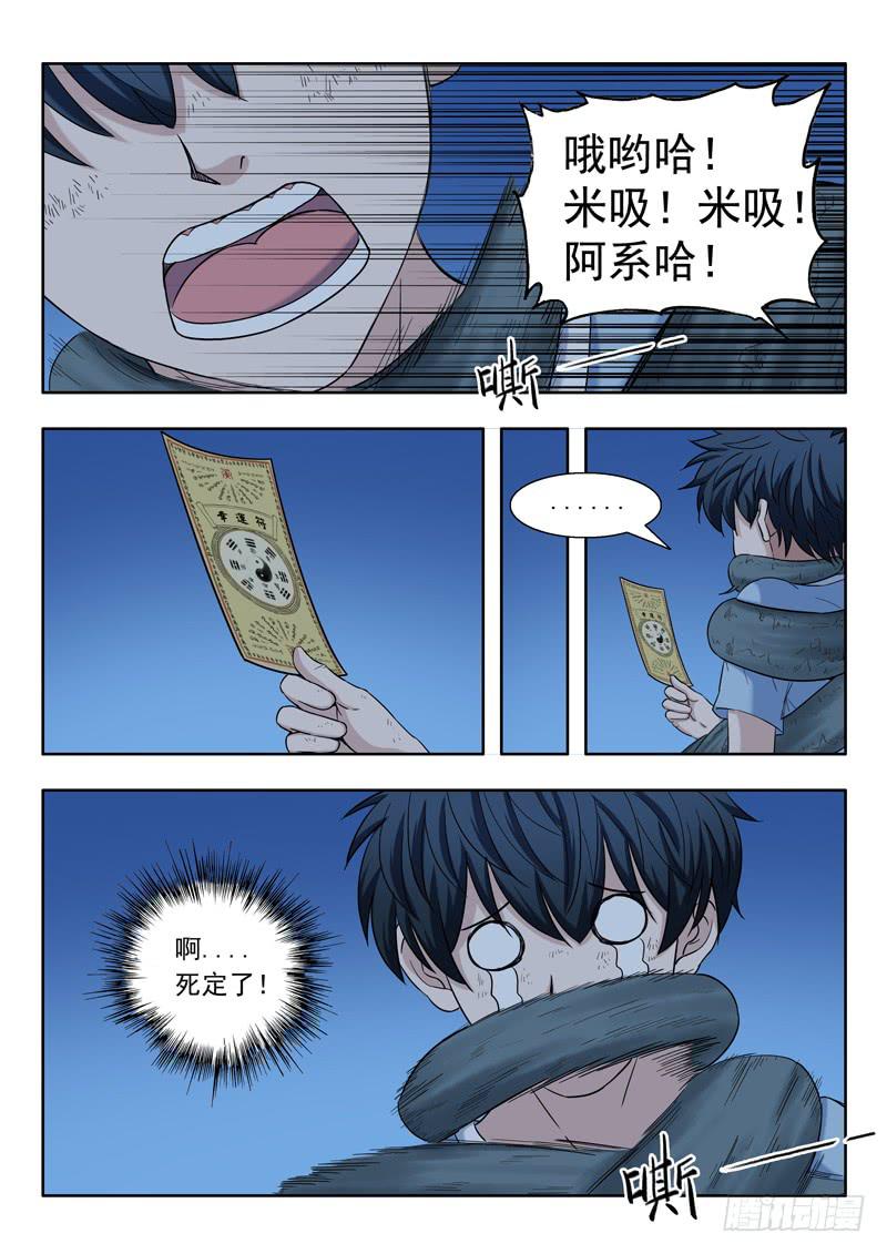 10.幸运符-第10话