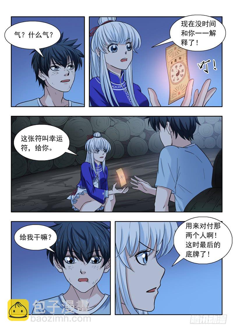 10.幸运符-第10话