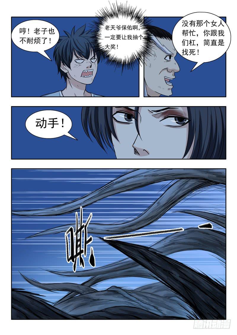 10.幸运符-第10话