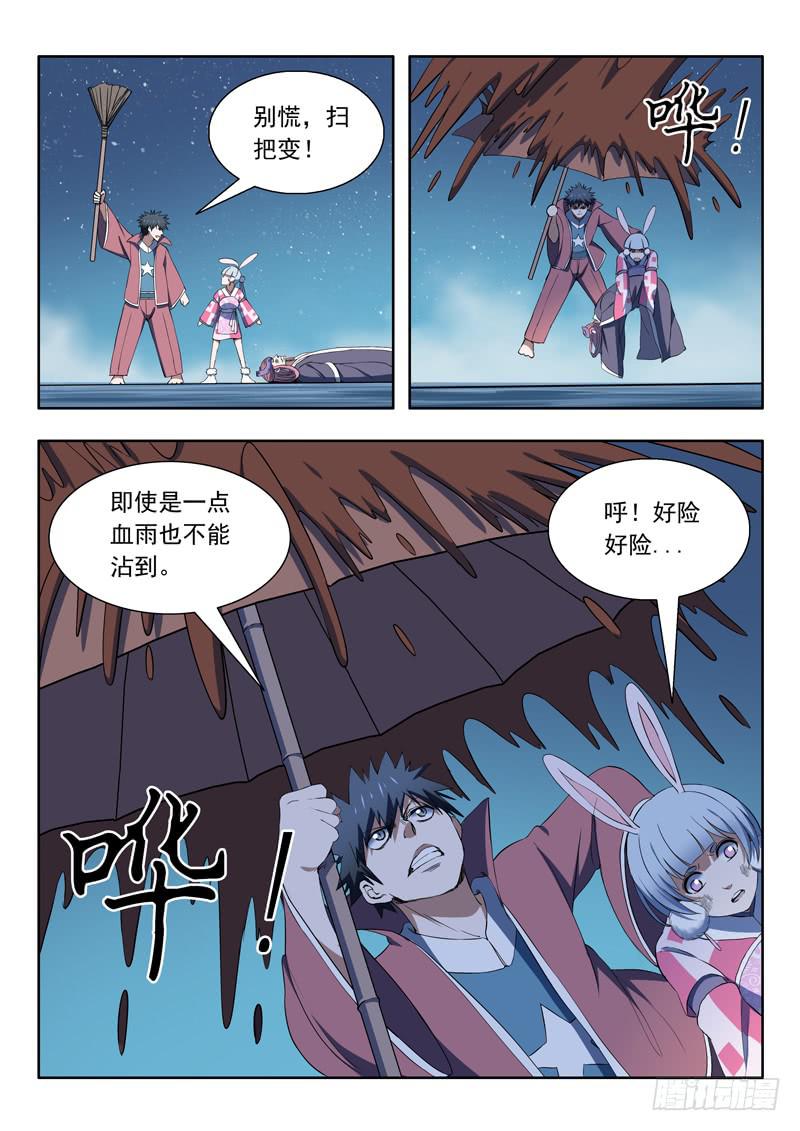 92.风扫把-第92话