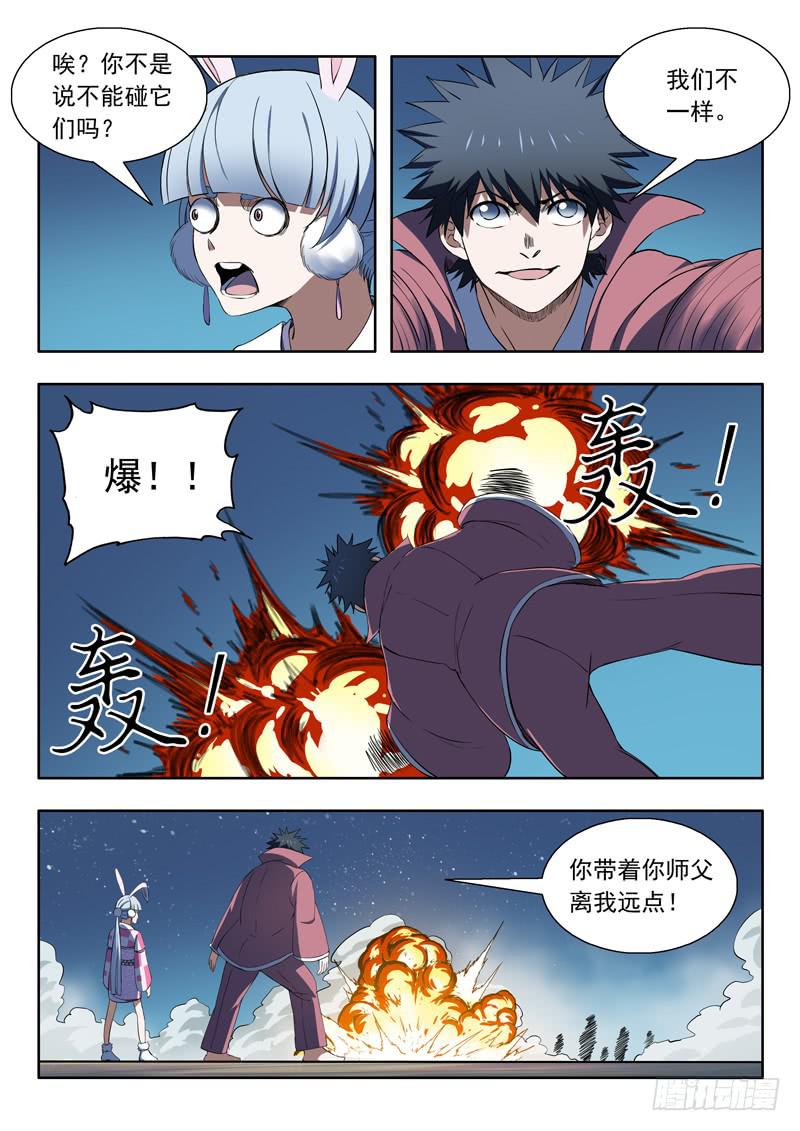 92.风扫把-第92话