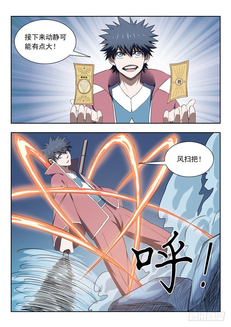 92.风扫把-第92话