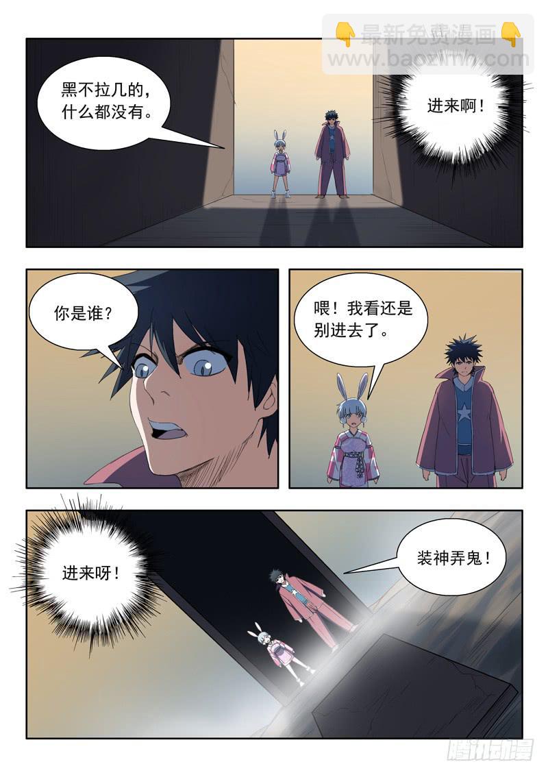 96.棺材里的人-第96话