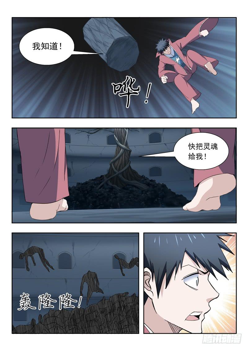 98.千年树精-第98话